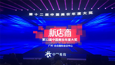 实至名归！尊龙集团斩获2017年中国美妆年度补水护肤品牌